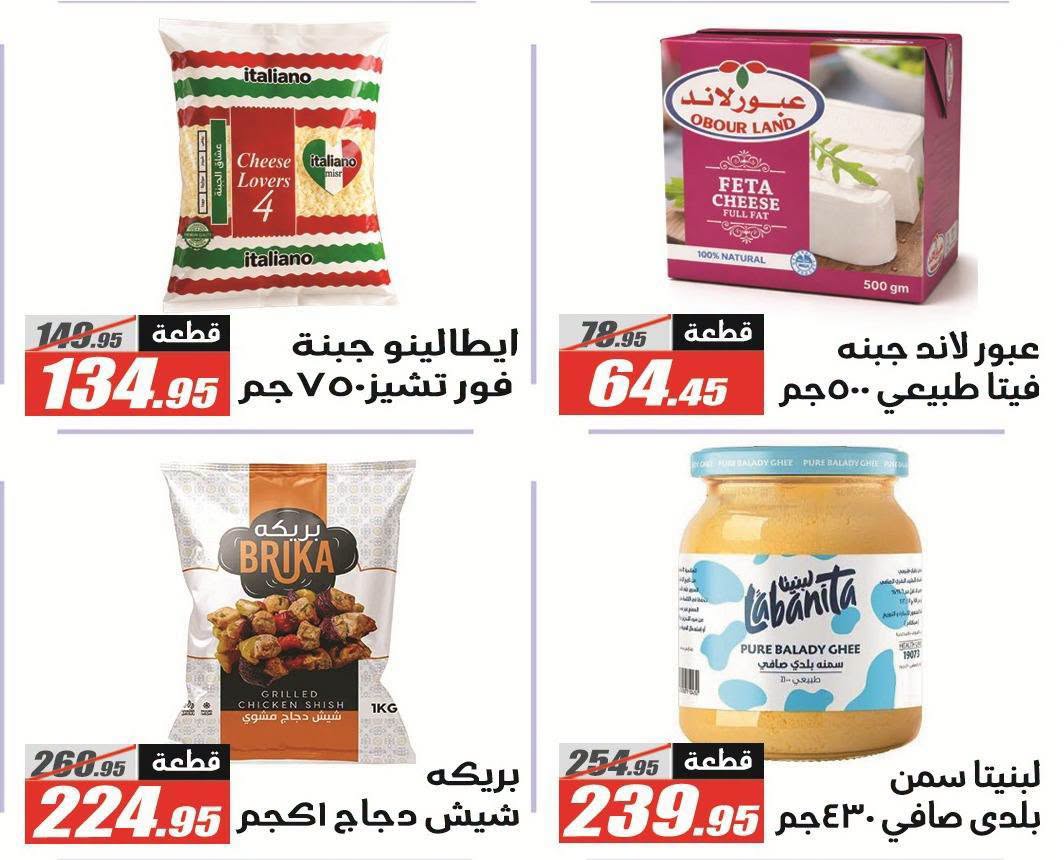 عروض الفرجانى هايبر ماركت من ١١ حتى ٢٦ أغسطس ٢٠٢٦ عروض المولد النبوي - الفرجانى هايبر ماركت - مصر - 11 اغسطس 2026 – 26 اغسطس 2026 - صفحة 15