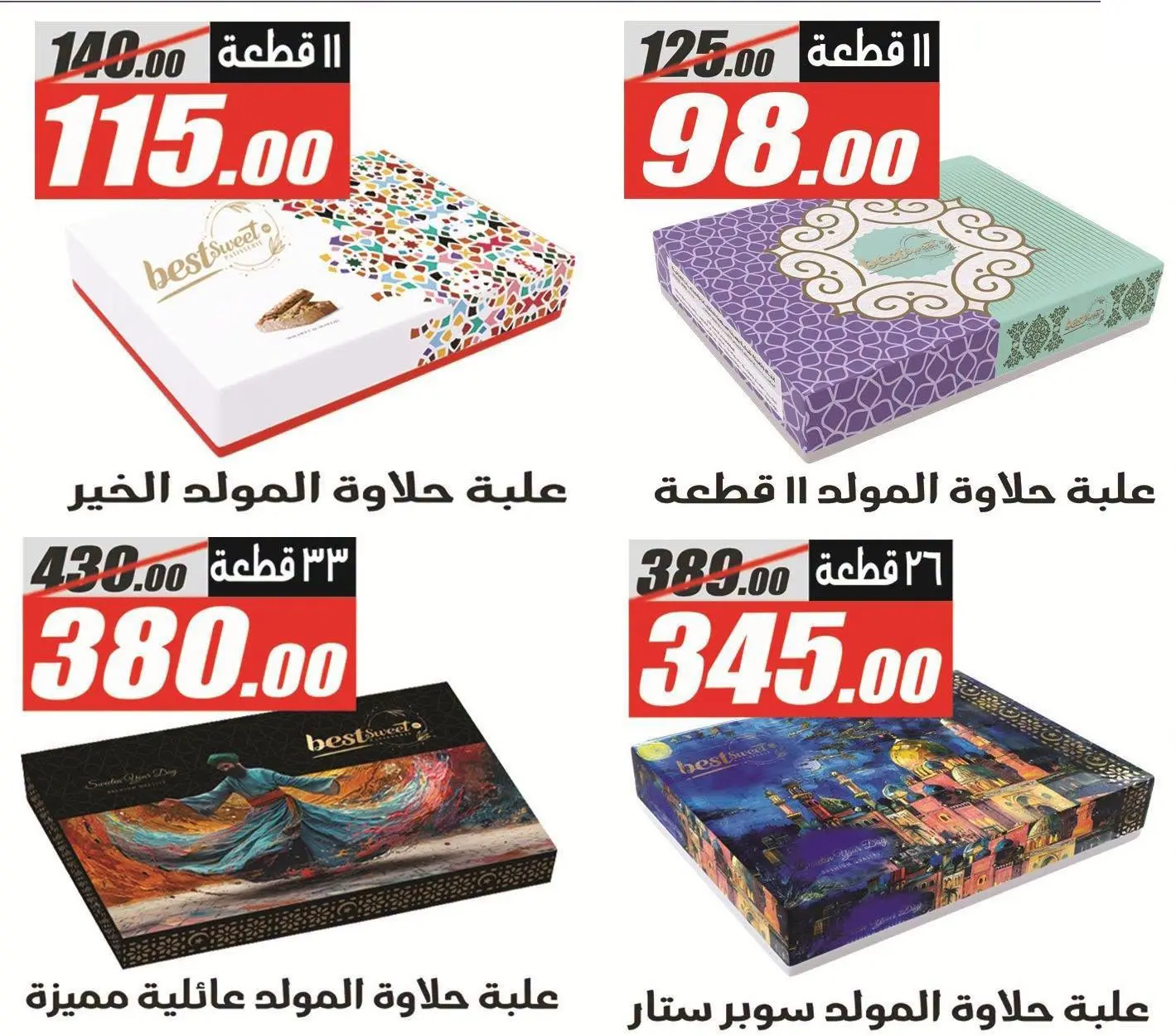 عروض الفرجانى هايبر ماركت من ١١ حتى ٢٦ أغسطس ٢٠٢٦ عروض المولد النبوي - الفرجانى هايبر ماركت - مصر - 11 اغسطس 2026 – 26 اغسطس 2026 - صفحة 4