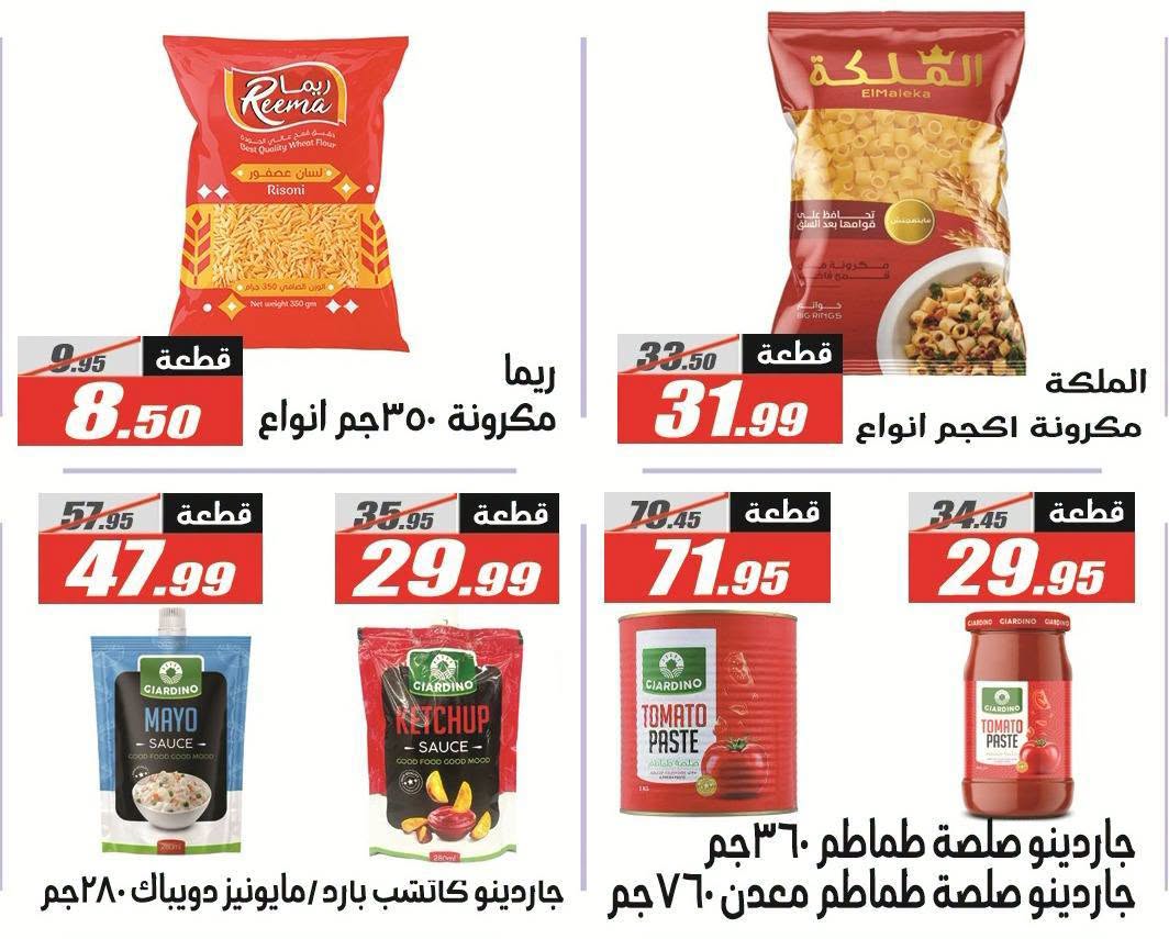 عروض الفرجانى هايبر ماركت من ١١ حتى ٢٦ أغسطس ٢٠٢٦ عروض المولد النبوي - الفرجانى هايبر ماركت - مصر - 11 اغسطس 2026 – 26 اغسطس 2026 - صفحة 29