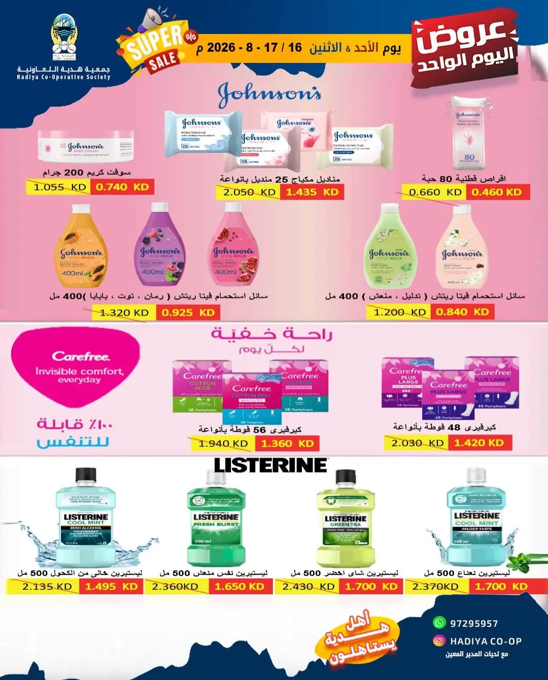 عروض جمعية هدية التعاونية الكويت من ١٦ حتى ١٧ أغسطس ٢٠٢٦ عرض اليوم الواحد - جمعية هدية التعاونية - الكويت - 16 اغسطس 2026 – 17 اغسطس 2026 - صفحة 9