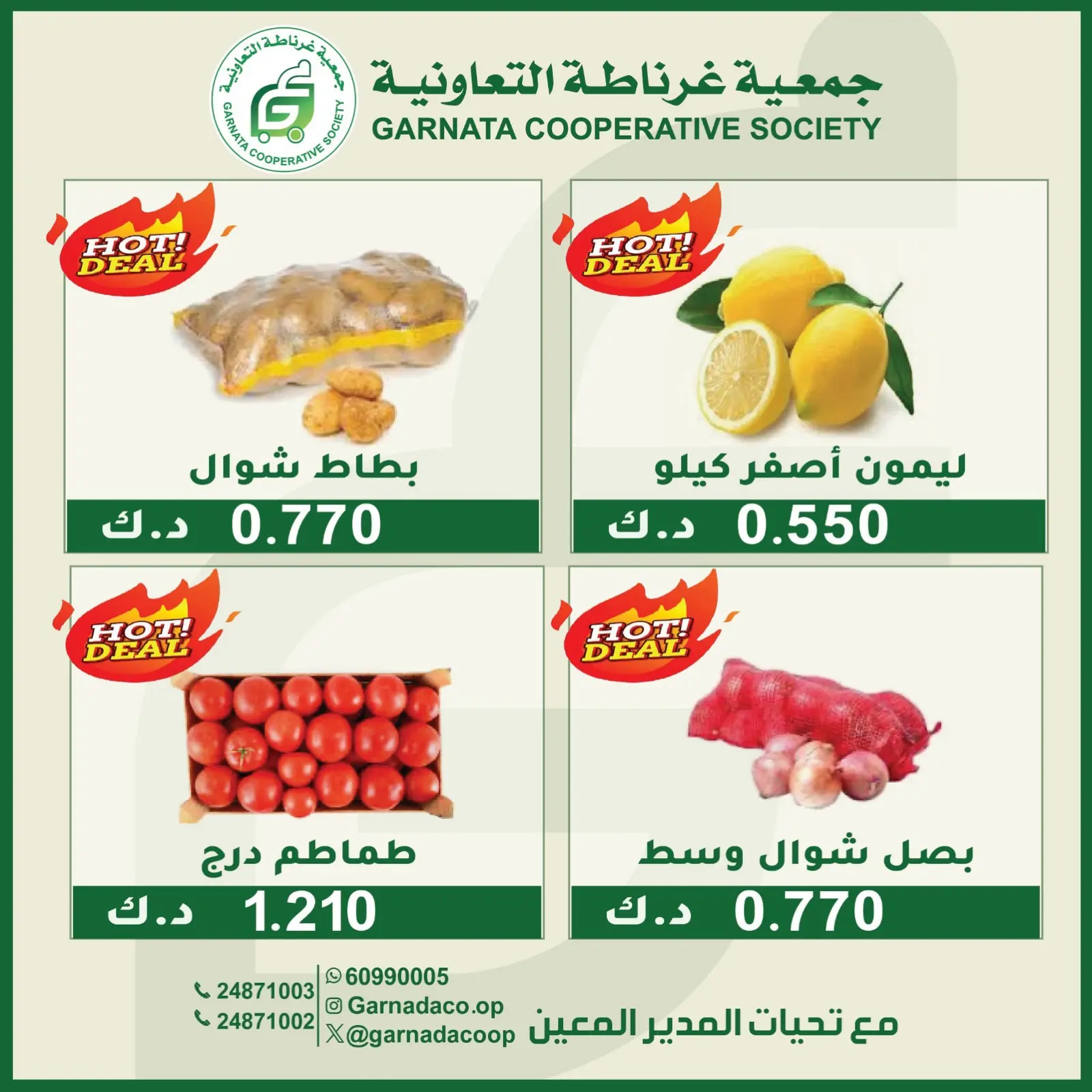 عروض جمعية غرناطة التعاونية الكويت الأحد ١٦ أغسطس ٢٠٢٦ عروض الخضار والفواكه - جمعية غرناطة التعاونية - الكويت - 16 اغسطس 2026 – 16 اغسطس 2026 - صفحة 5