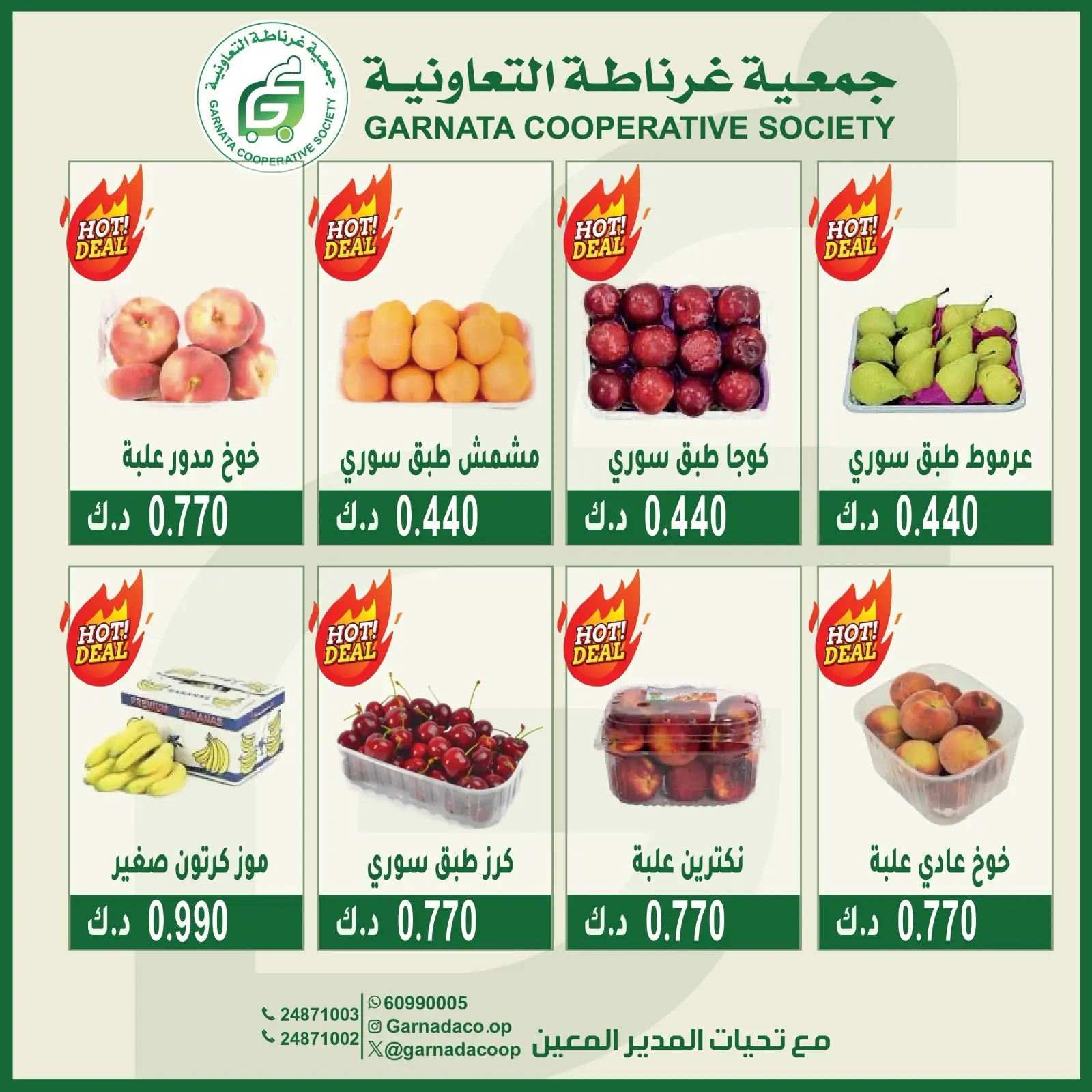 عروض جمعية غرناطة التعاونية الكويت الأحد ١٦ أغسطس ٢٠٢٦ عروض الخضار والفواكه - جمعية غرناطة التعاونية - الكويت - 16 اغسطس 2026 – 16 اغسطس 2026 - صفحة 3