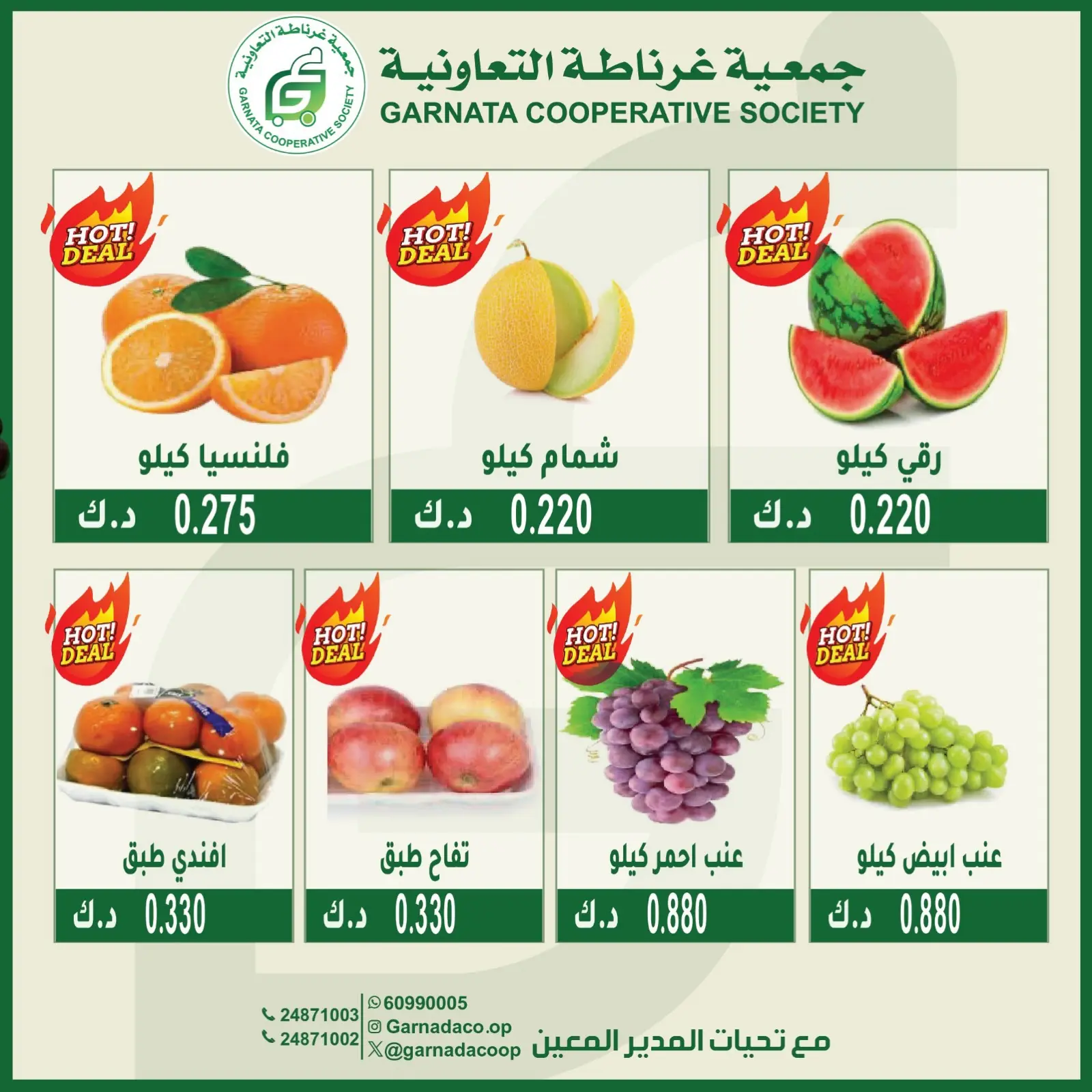 عروض جمعية غرناطة التعاونية الكويت الأحد ١٦ أغسطس ٢٠٢٦ عروض الخضار والفواكه - جمعية غرناطة التعاونية - الكويت - 16 اغسطس 2026 – 16 اغسطس 2026 - صفحة 4