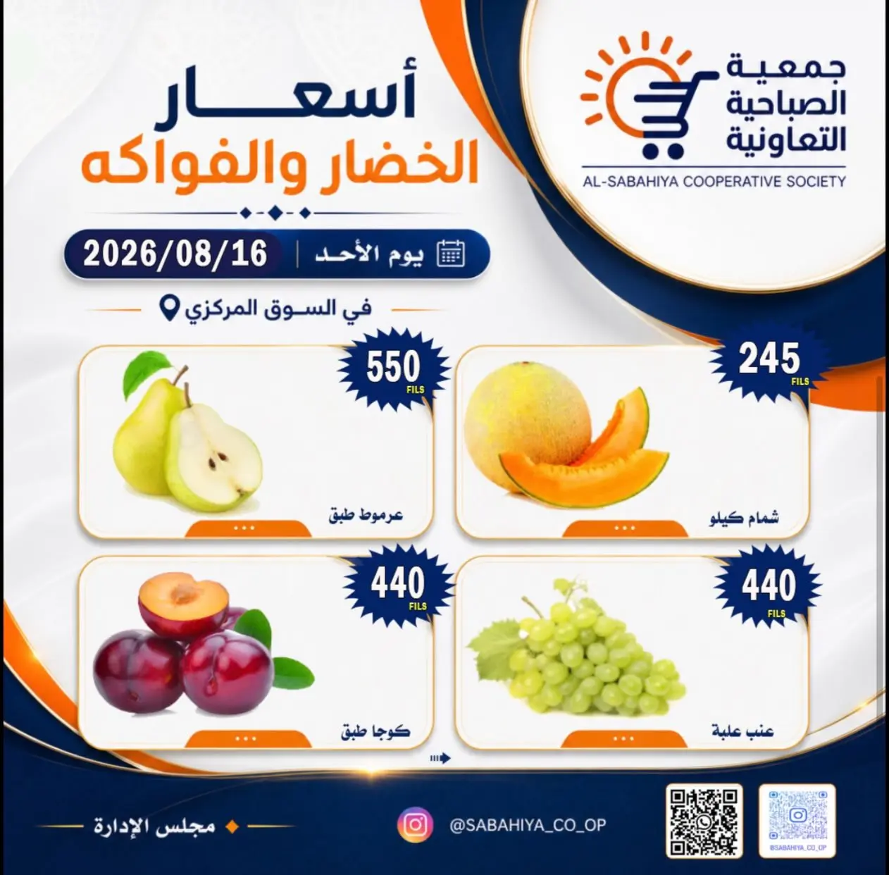 عروض جمعية الصباحية التعاونية الأحد ١٦ أغسطس ٢٠٢٦ عروض الخضار والفواكه - جمعية الصباحية التعاونية - الكويت - 16 اغسطس 2026 – 16 اغسطس 2026 - صفحة 7