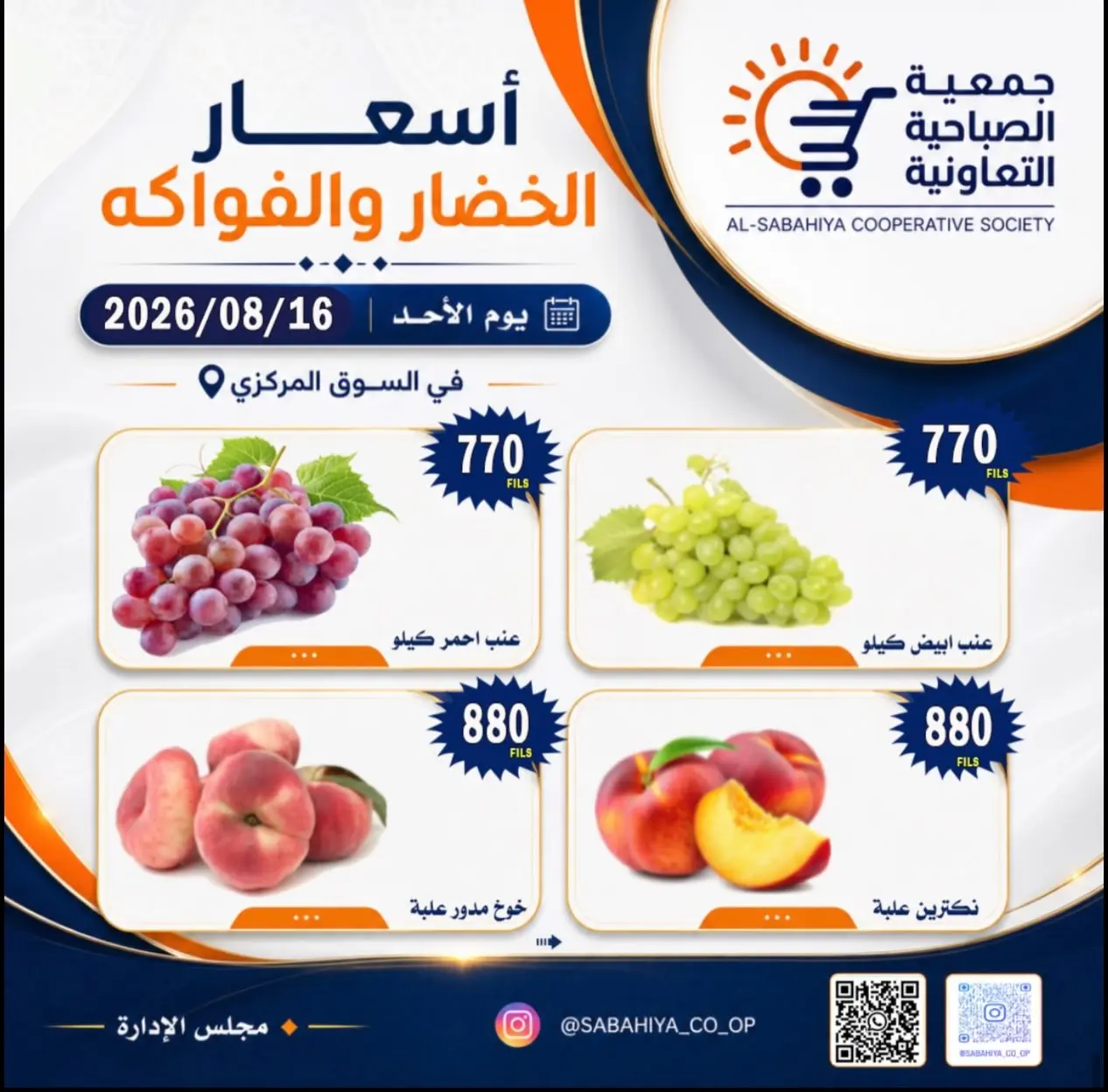 عروض جمعية الصباحية التعاونية الأحد ١٦ أغسطس ٢٠٢٦ عروض الخضار والفواكه - جمعية الصباحية التعاونية - الكويت - 16 اغسطس 2026 – 16 اغسطس 2026 - صفحة 10