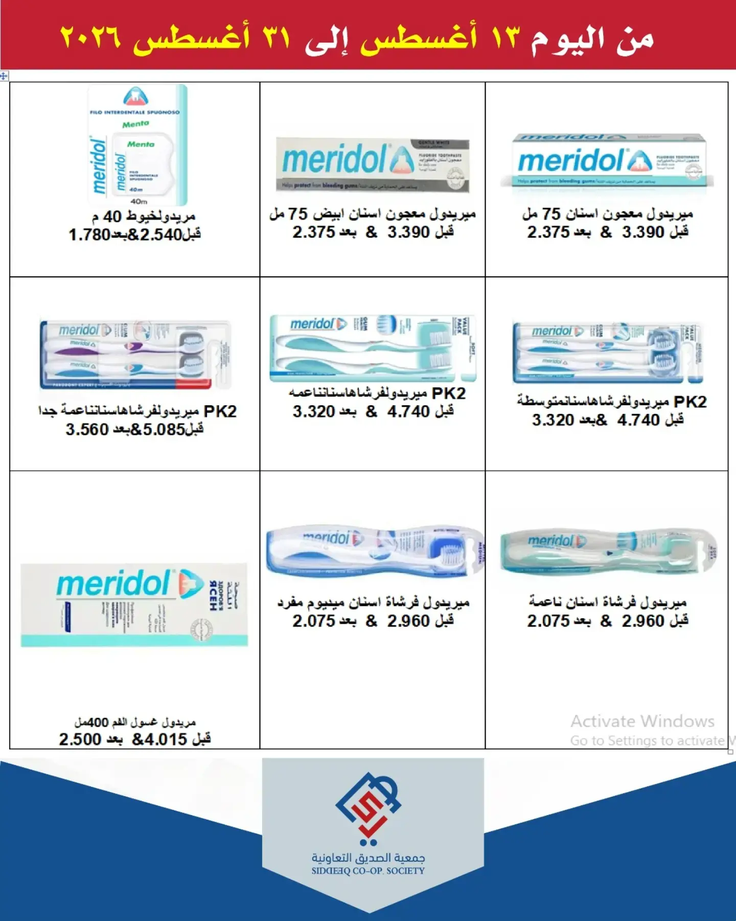عروض جمعية الصديق التعاونية من ١٣ حتى ٣١ أغسطس ٢٠٢٦ عرض خاص - جمعية الصديق التعاونية - الكويت - 13 اغسطس 2026 – 31 اغسطس 2026 - صفحة 4
