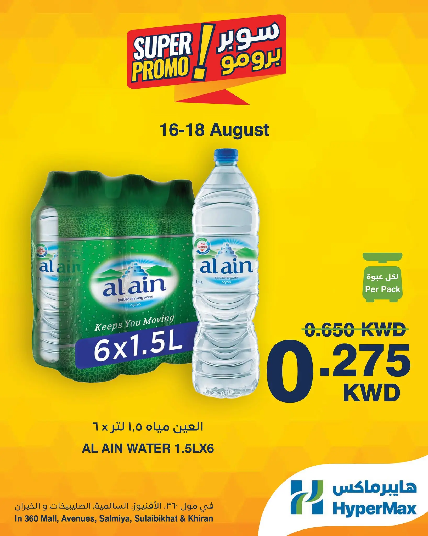 Offres HyperMax Salmiya, Alslybkhat, Centre Commercial 360, Avenues, Al khiran de 16 à 18 août 2026 Offres Super Promo - HyperMax - Koweït - 16 aout 2026 – 18 aout 2026 - Page 3