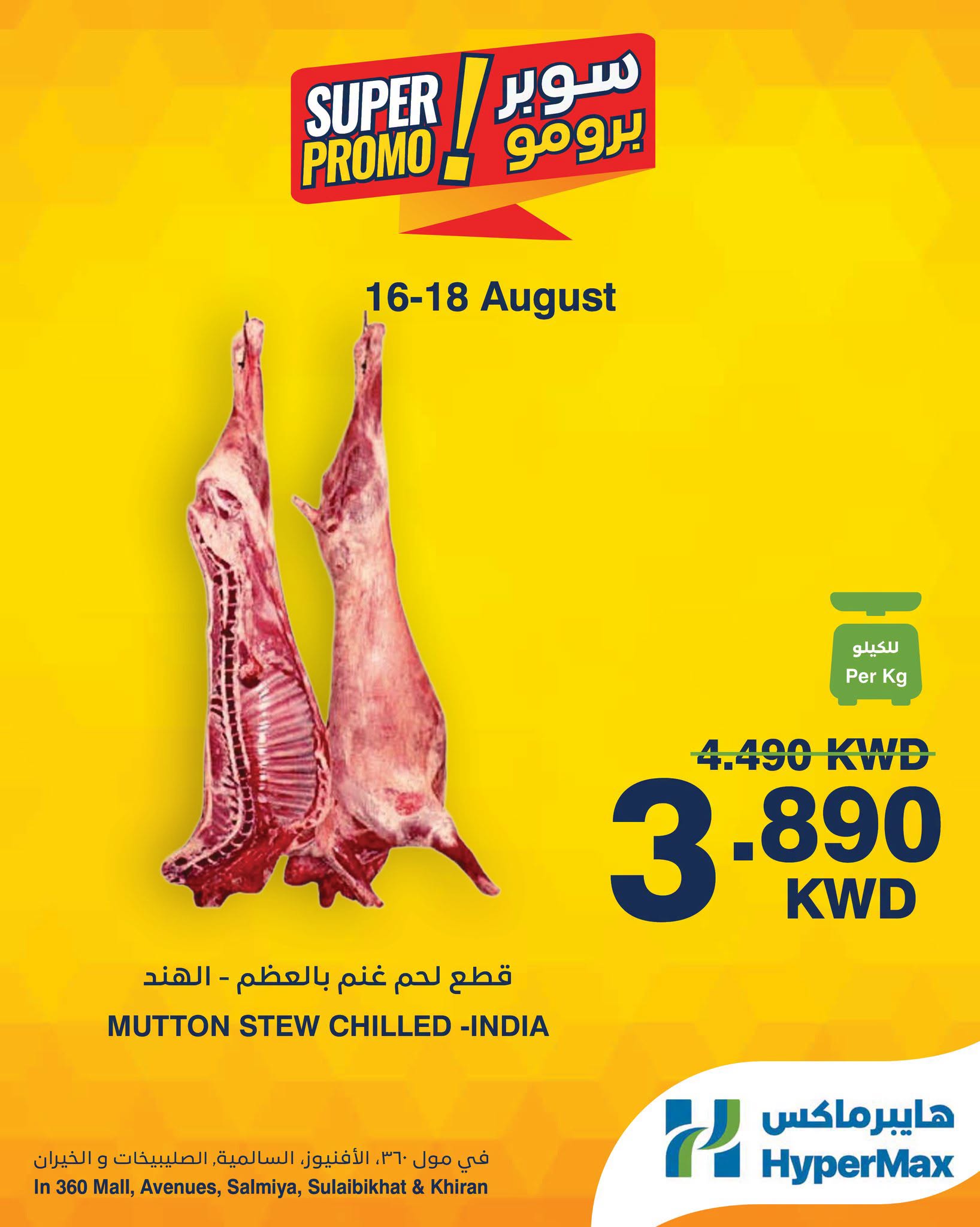 HyperMax offers in Salmiya, Alslybkhat, 360 Mall, The Avenues, Al khiran from 16 to 18 August 2026 Super Promo Offers - Page 1