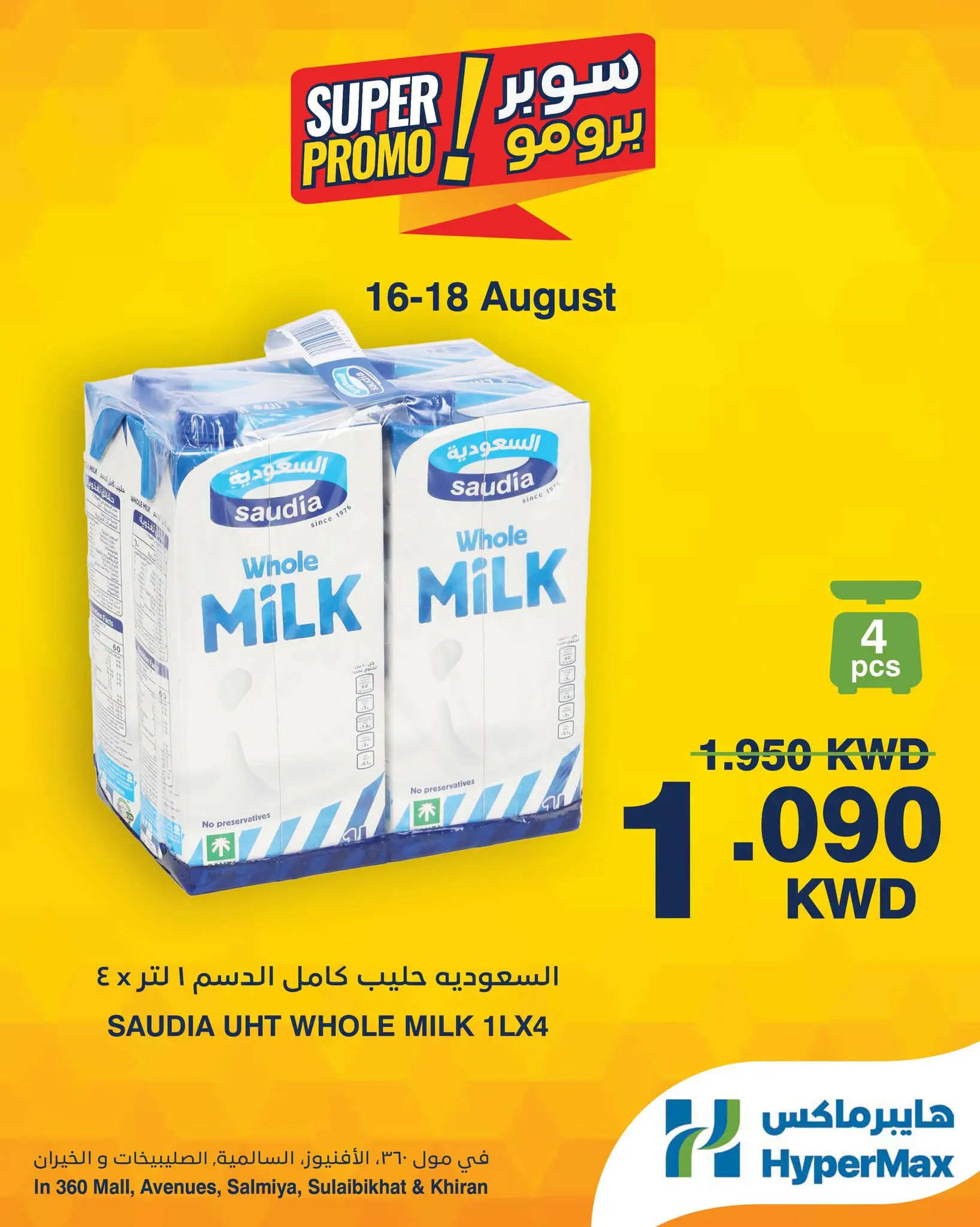 Offres HyperMax Salmiya, Alslybkhat, Centre Commercial 360, Avenues, Al khiran de 16 à 18 août 2026 Offres Super Promo - HyperMax - Koweït - 16 aout 2026 – 18 aout 2026 - Page 4