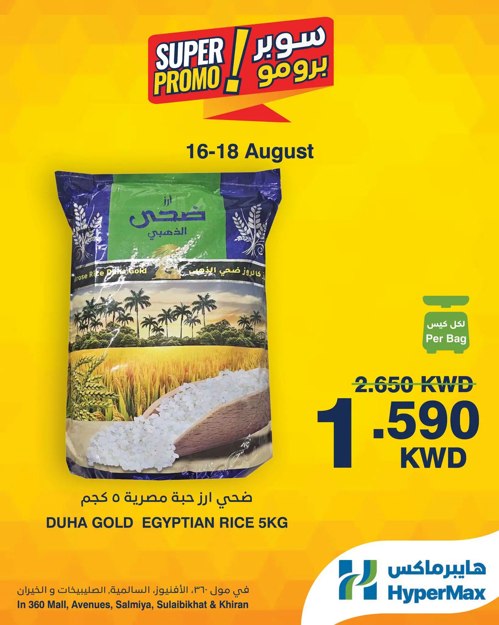 Offres HyperMax Salmiya, Alslybkhat, Centre Commercial 360, Avenues, Al khiran de 16 à 18 août 2026 Offres Super Promo - HyperMax - Koweït - 16 aout 2026 – 18 aout 2026 - Page 7