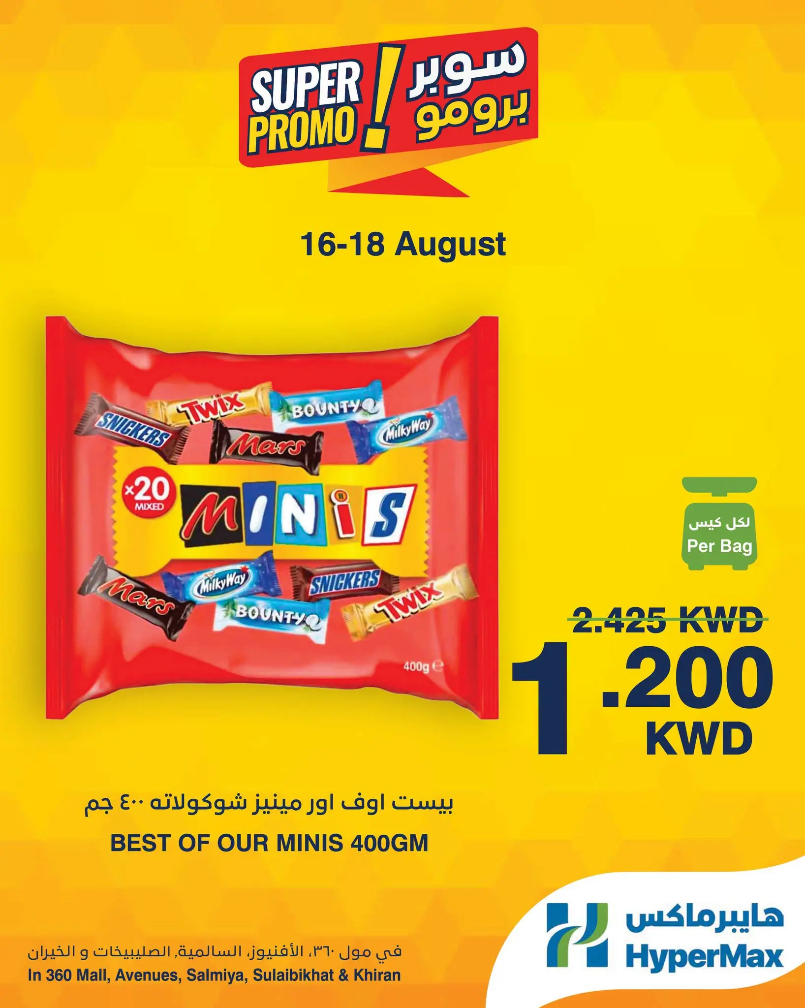 Offres HyperMax Salmiya, Alslybkhat, Centre Commercial 360, Avenues, Al khiran de 16 à 18 août 2026 Offres Super Promo - HyperMax - Koweït - 16 aout 2026 – 18 aout 2026 - Page 5