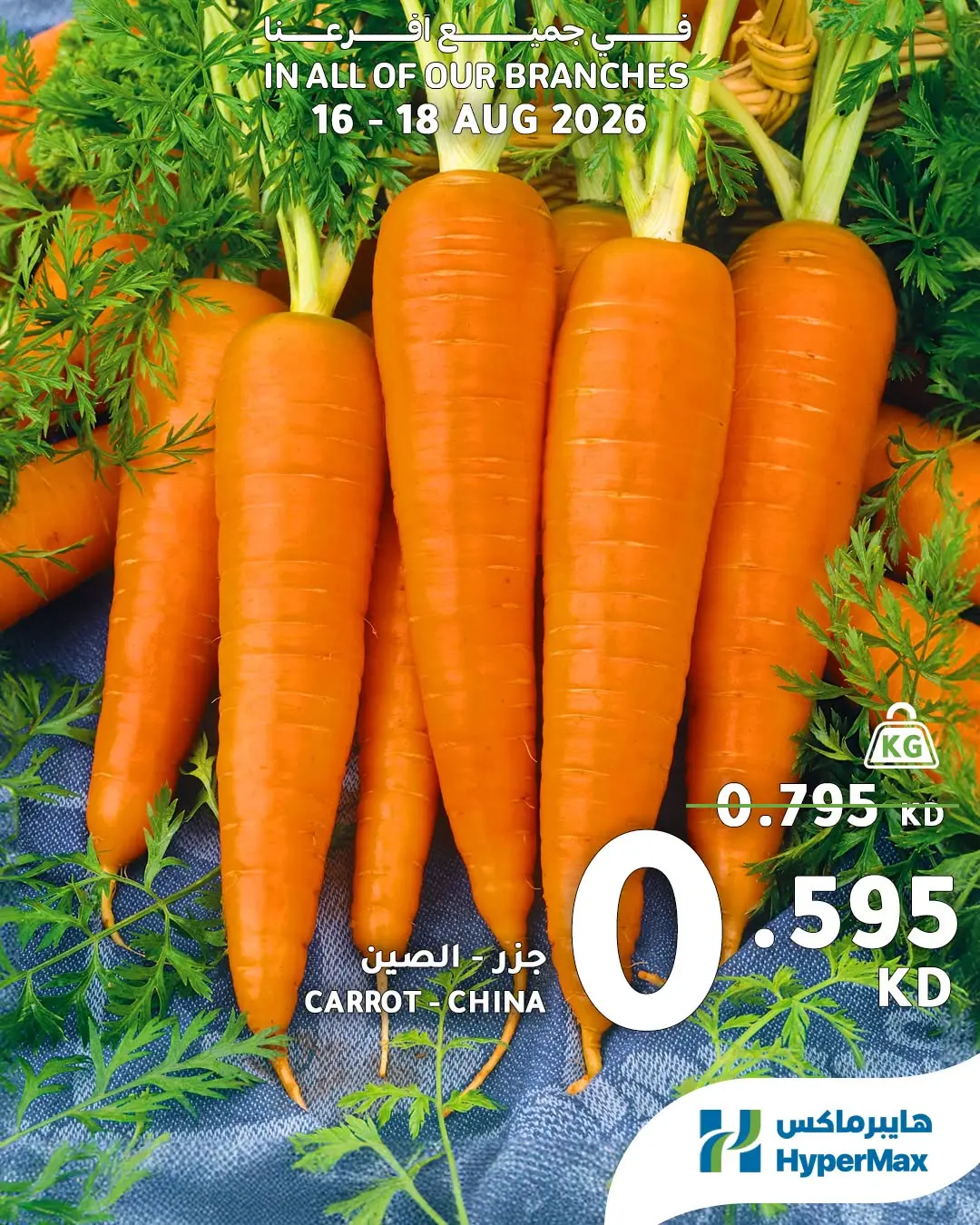 Offres HyperMax Koweït de 16 à 18 août 2026 Offres fraîches - HyperMax - Koweït - 16 aout 2026 – 18 aout 2026 - Page 6
