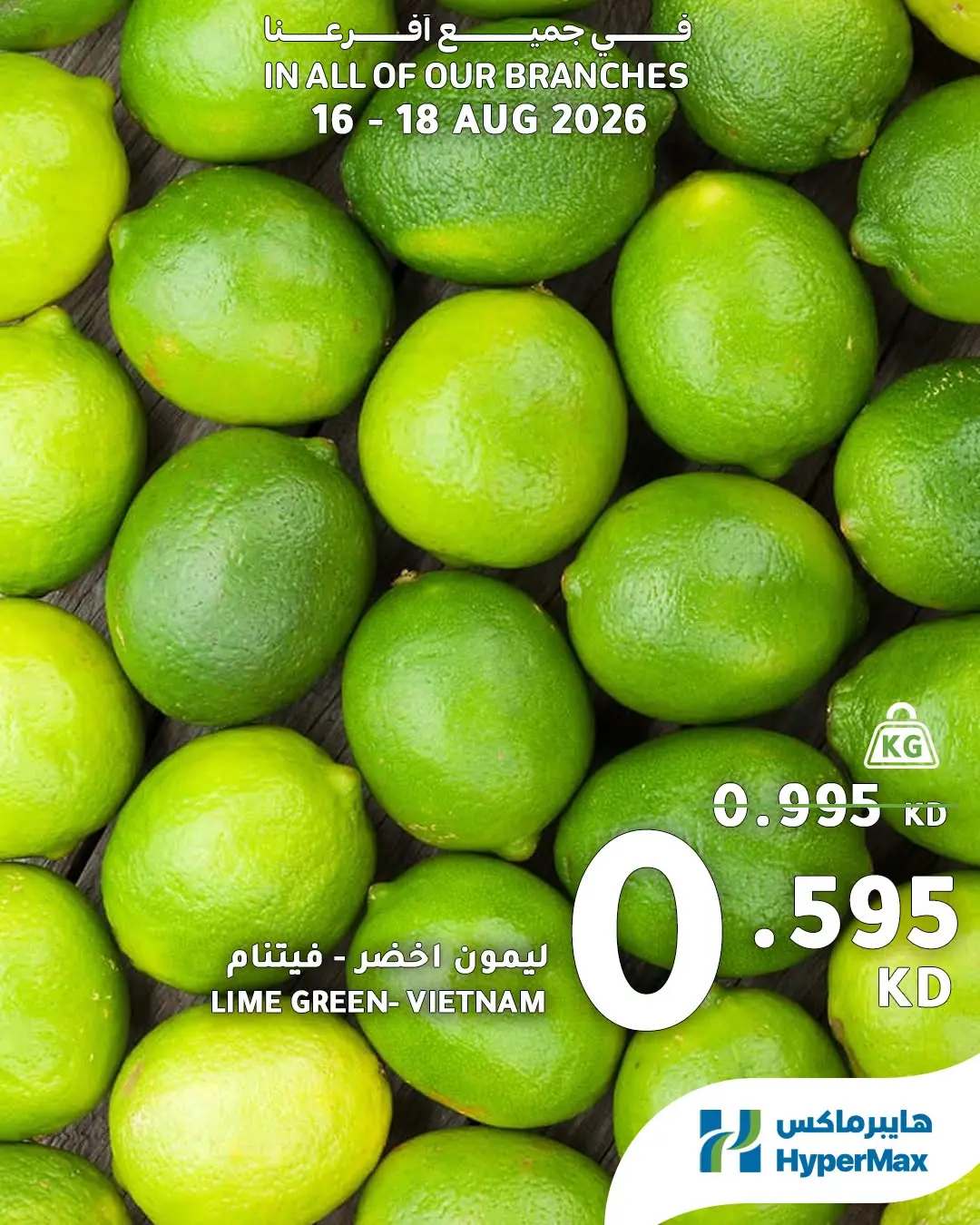 Offres HyperMax Koweït de 16 à 18 août 2026 Offres fraîches - HyperMax - Koweït - 16 aout 2026 – 18 aout 2026 - Page 7