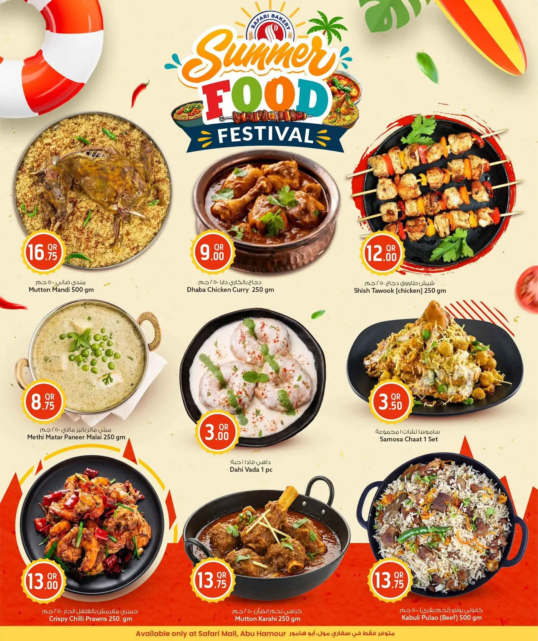 عروض سفارى هايبر ماركت قطر من ١٦ حتى ٢٢ أغسطس ٢٠٢٦ مهرجان المأكولات الصيفية - سفارى هايبر ماركت - قطر - 16 اغسطس 2026 – 22 اغسطس 2026 - صفحة 2