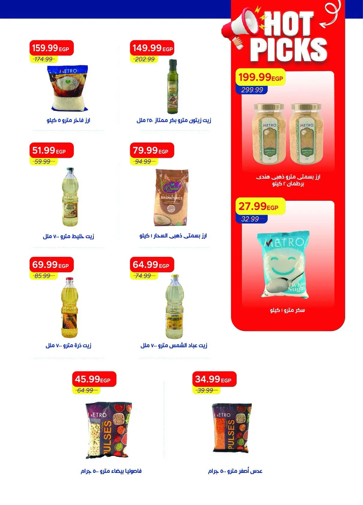 عروض مترو ماركت مصر من ١٦ حتى ٣١ أغسطس ٢٠٢٦ مهرجان المجمدات - مترو ماركت - مصر - 16 اغسطس 2026 – 31 اغسطس 2026 - صفحة 37