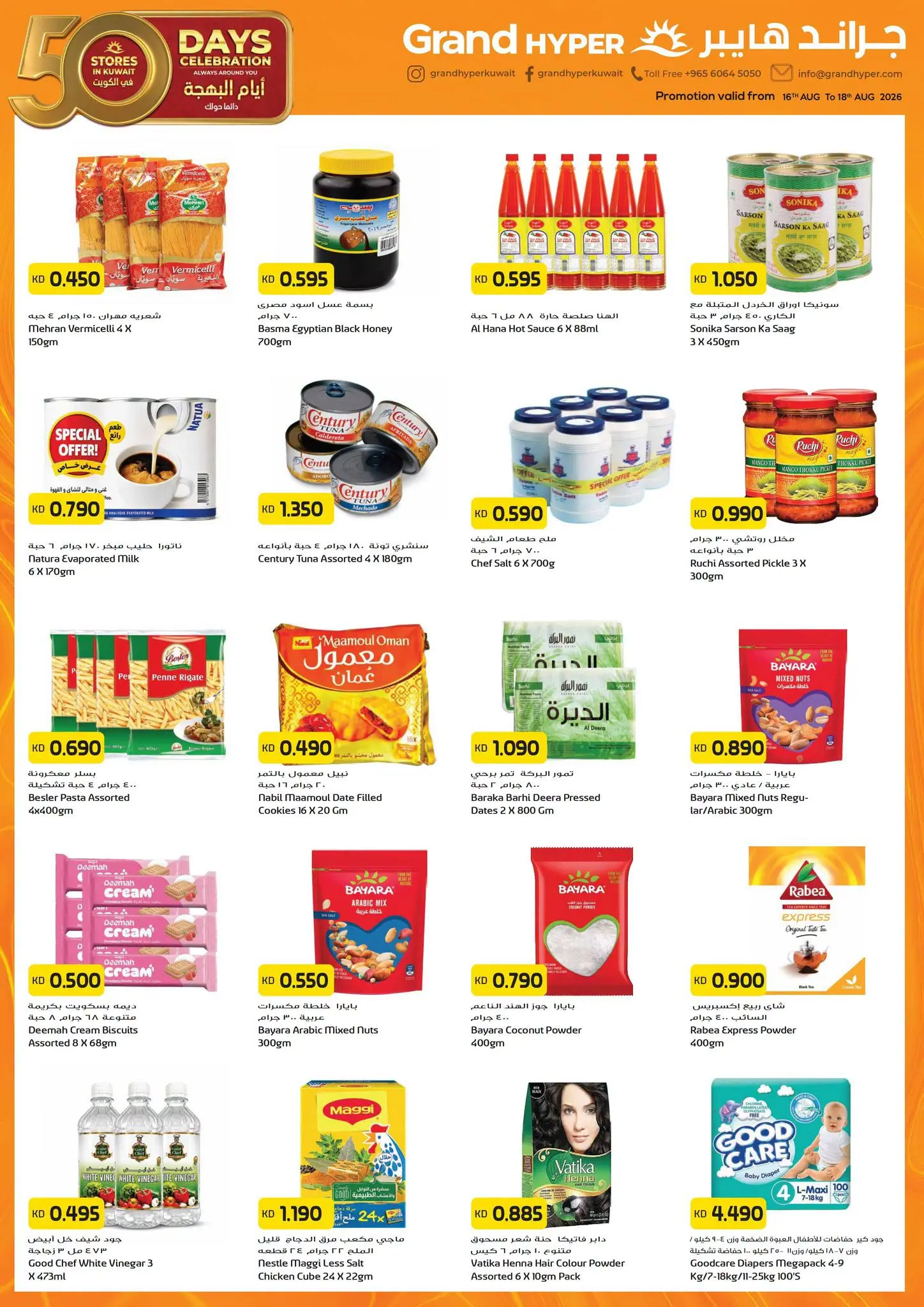Offres Grand hypermarché Koweït de 16 à 18 août 2026 Offres de 3 jours - Grand hypermarché - Koweït - 16 aout 2026 – 18 aout 2026 - Page 13