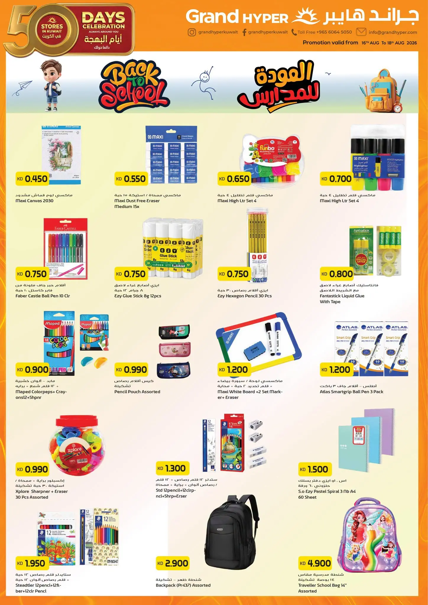 Offres Grand hypermarché Koweït de 16 à 18 août 2026 Offres de 3 jours - Grand hypermarché - Koweït - 16 aout 2026 – 18 aout 2026 - Page 18