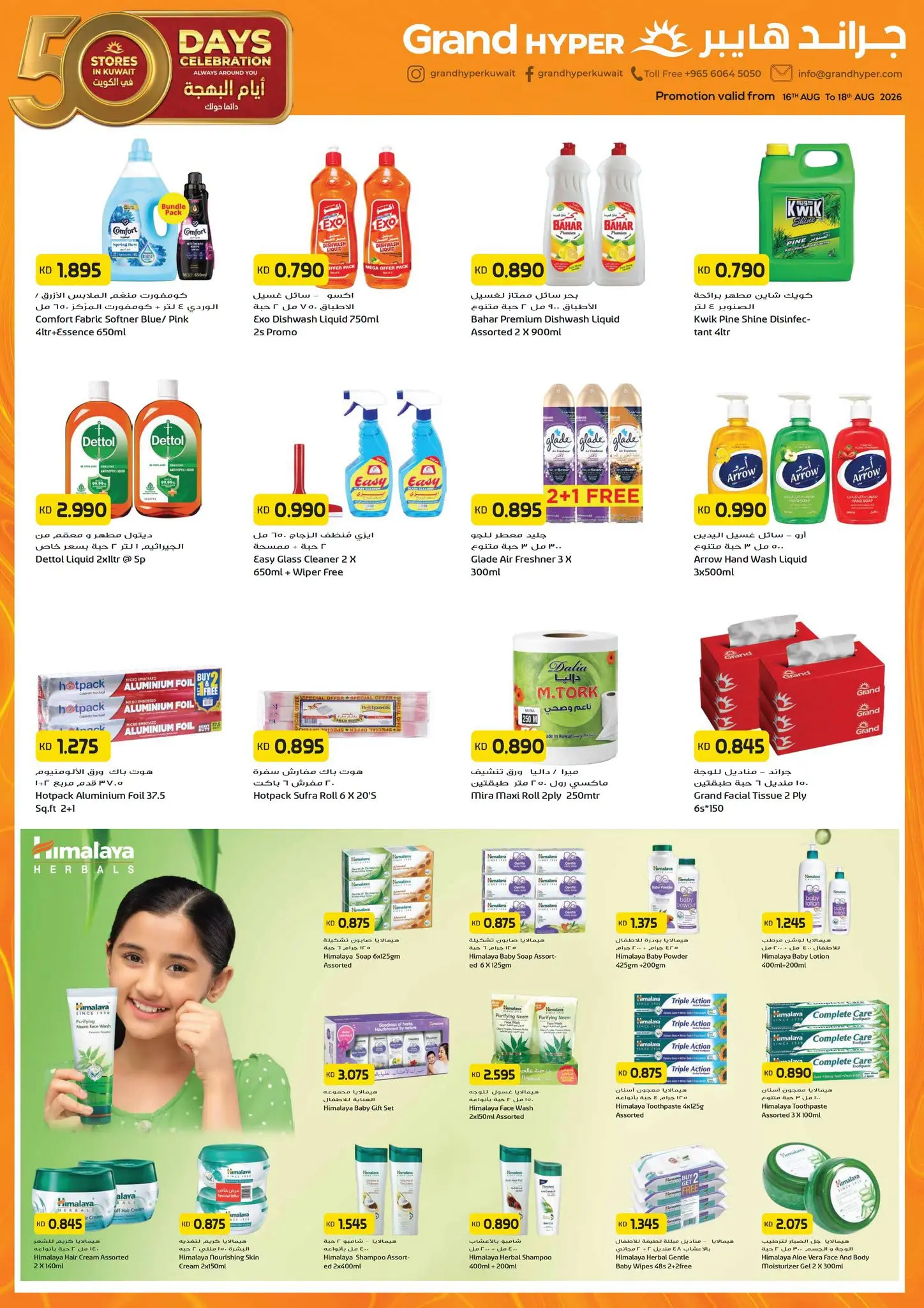 Offres Grand hypermarché Koweït de 16 à 18 août 2026 Offres de 3 jours - Grand hypermarché - Koweït - 16 aout 2026 – 18 aout 2026 - Page 16