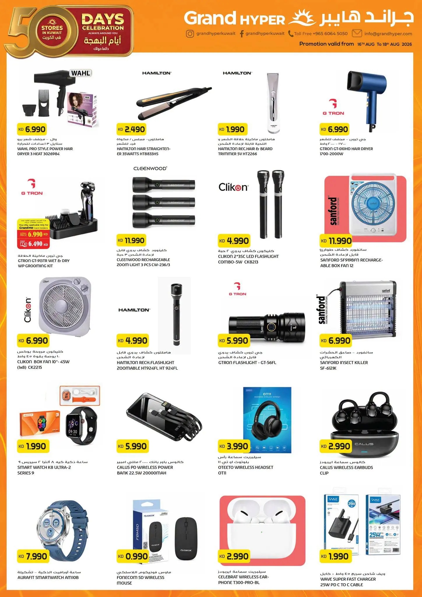 Offres Grand hypermarché Koweït de 16 à 18 août 2026 Offres de 3 jours - Grand hypermarché - Koweït - 16 aout 2026 – 18 aout 2026 - Page 20
