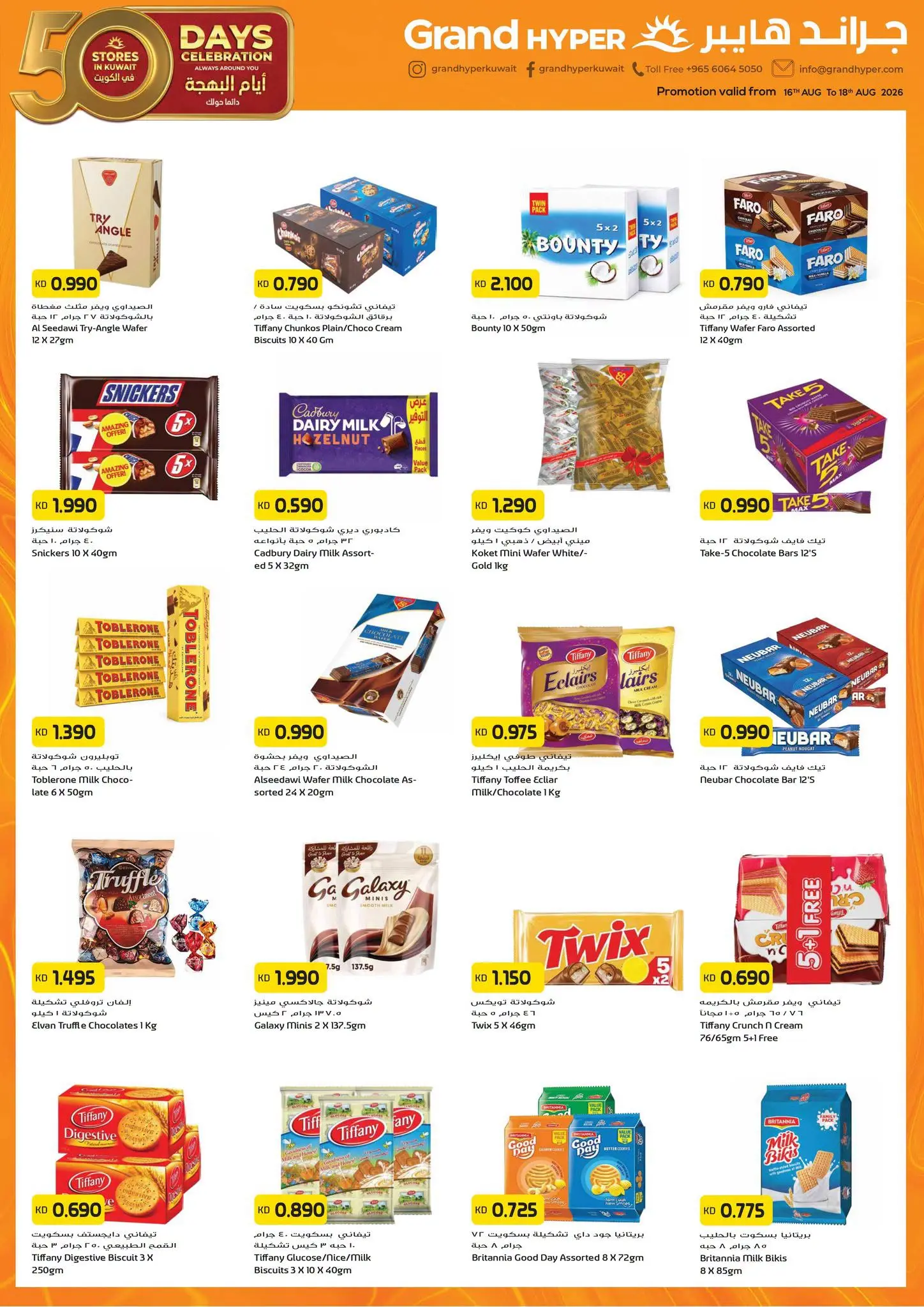 Offres Grand hypermarché Koweït de 16 à 18 août 2026 Offres de 3 jours - Grand hypermarché - Koweït - 16 aout 2026 – 18 aout 2026 - Page 11
