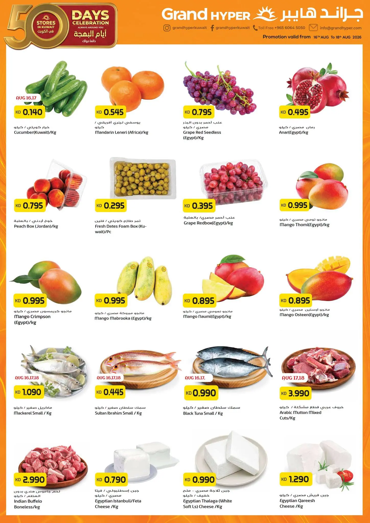 Offres Grand hypermarché Koweït de 16 à 18 août 2026 Offres de 3 jours - Grand hypermarché - Koweït - 16 aout 2026 – 18 aout 2026 - Page 3