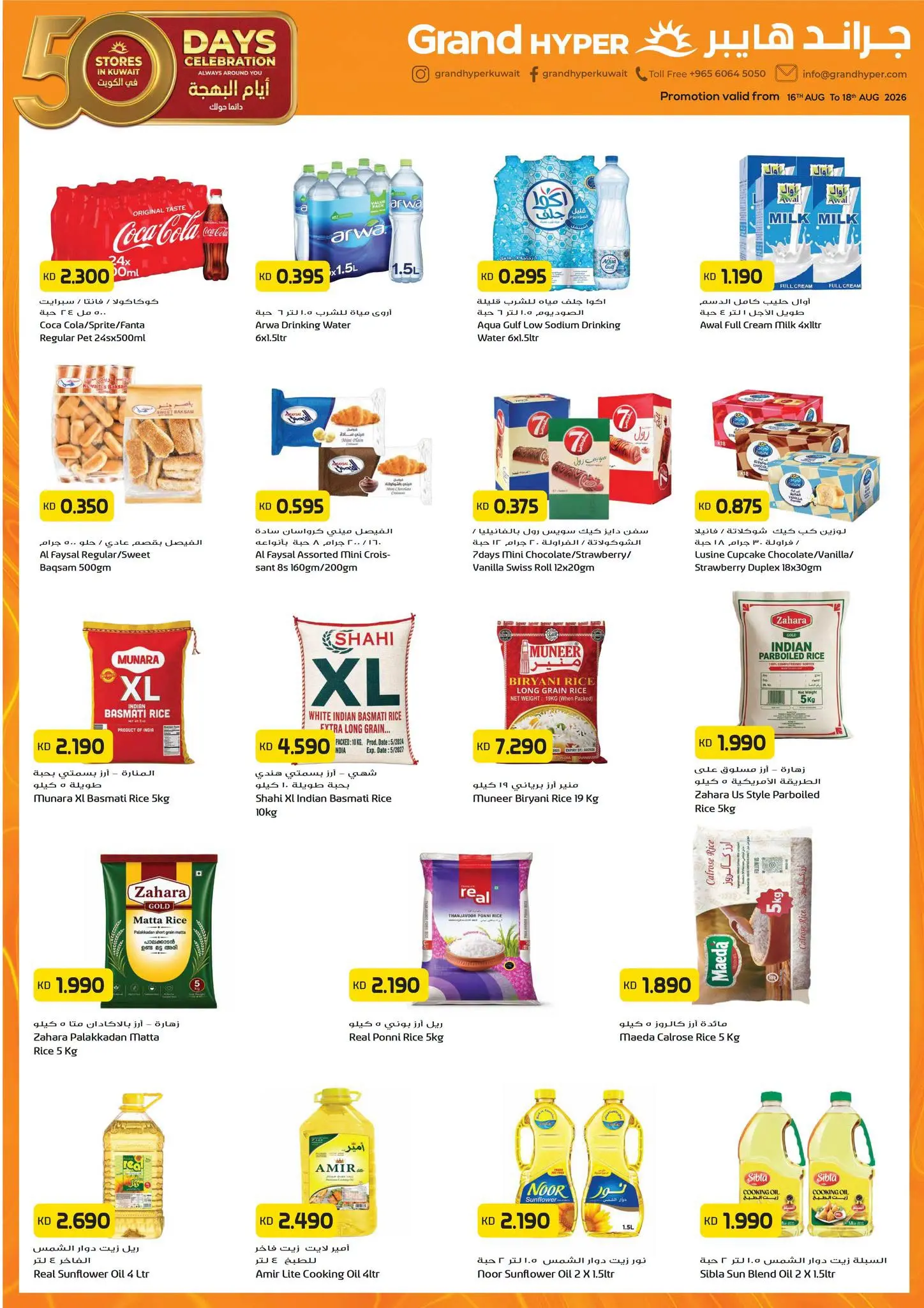Offres Grand hypermarché Koweït de 16 à 18 août 2026 Offres de 3 jours - Grand hypermarché - Koweït - 16 aout 2026 – 18 aout 2026 - Page 5