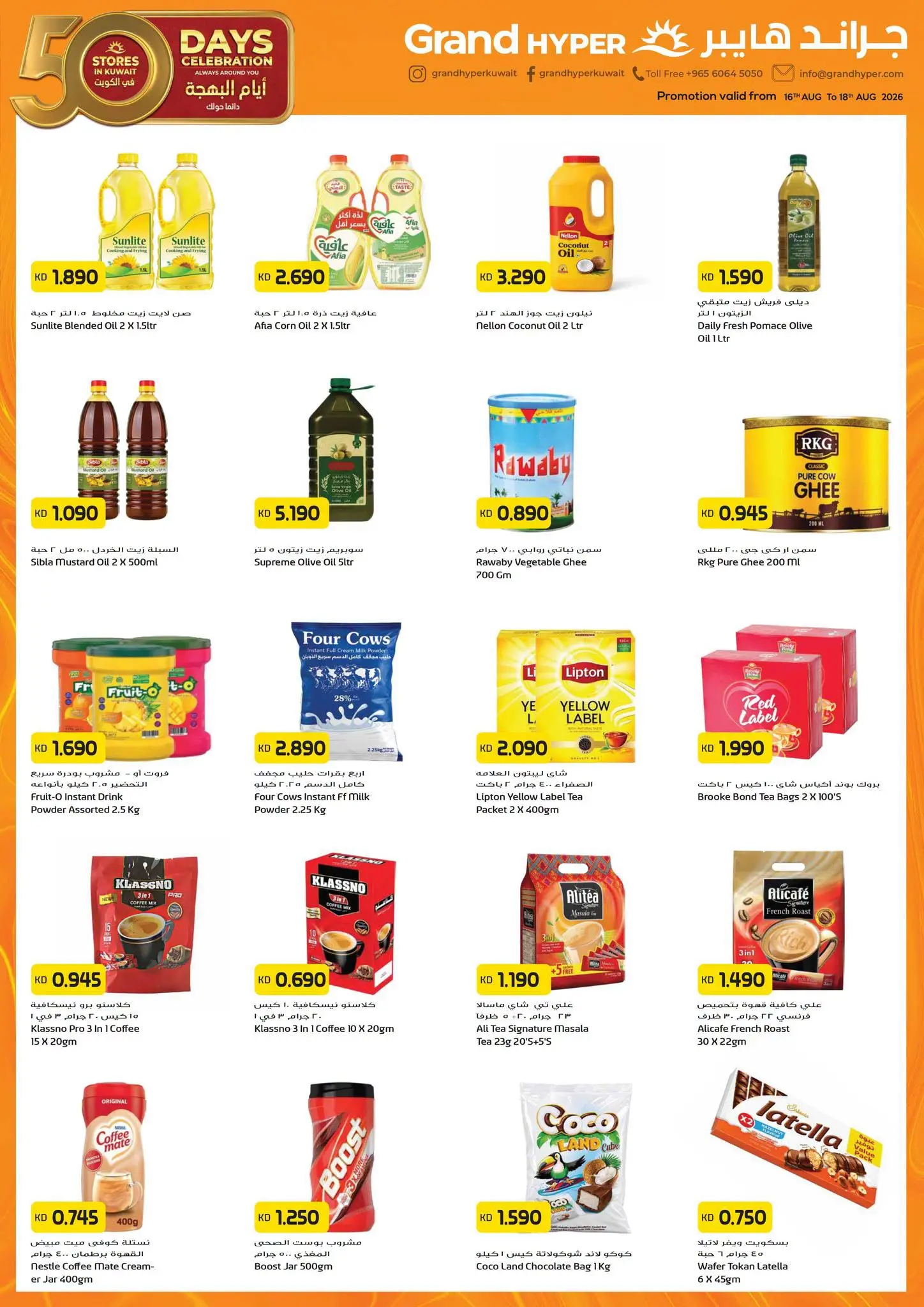 Offres Grand hypermarché Koweït de 16 à 18 août 2026 Offres de 3 jours - Grand hypermarché - Koweït - 16 aout 2026 – 18 aout 2026 - Page 6