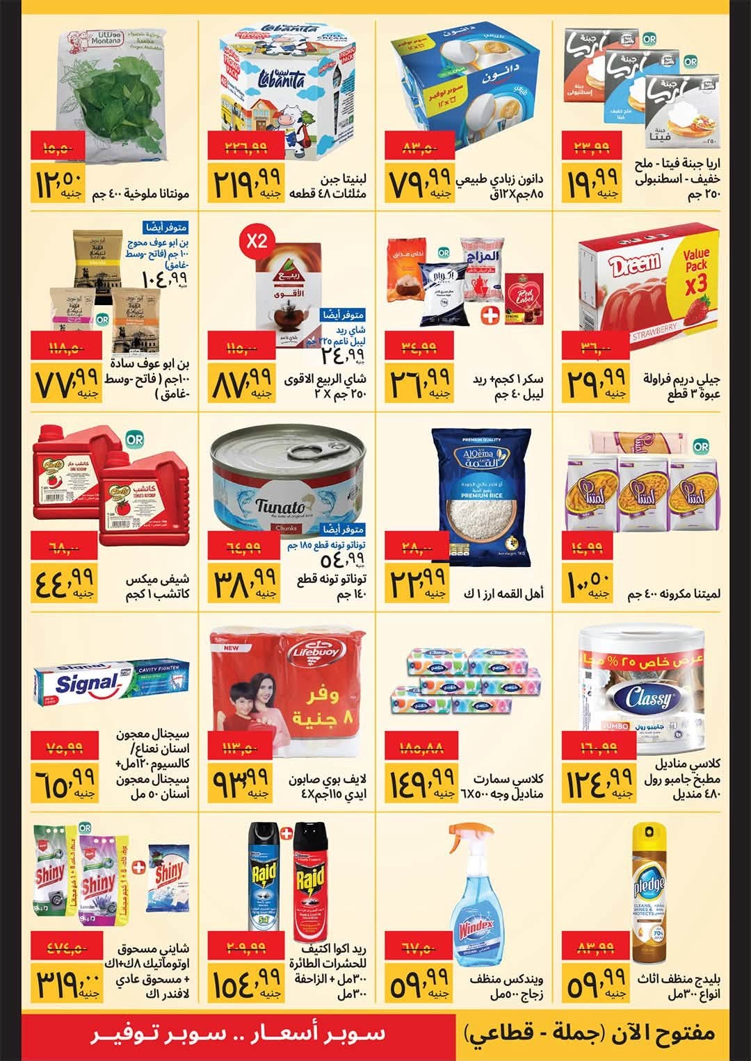 Supeco Egypt offers from 16 to 31 August 2026 Buy Bulk- Specific Branches - Supeco - Egypt - 16 August 2026 – 31 August 2026 - Page 2