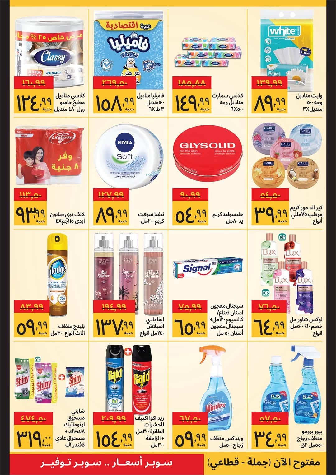 Supeco Egypt offers from 16 to 31 August 2026 Buy Bulk - Supeco - Egypt - 16 August 2026 – 31 August 2026 - Page 4