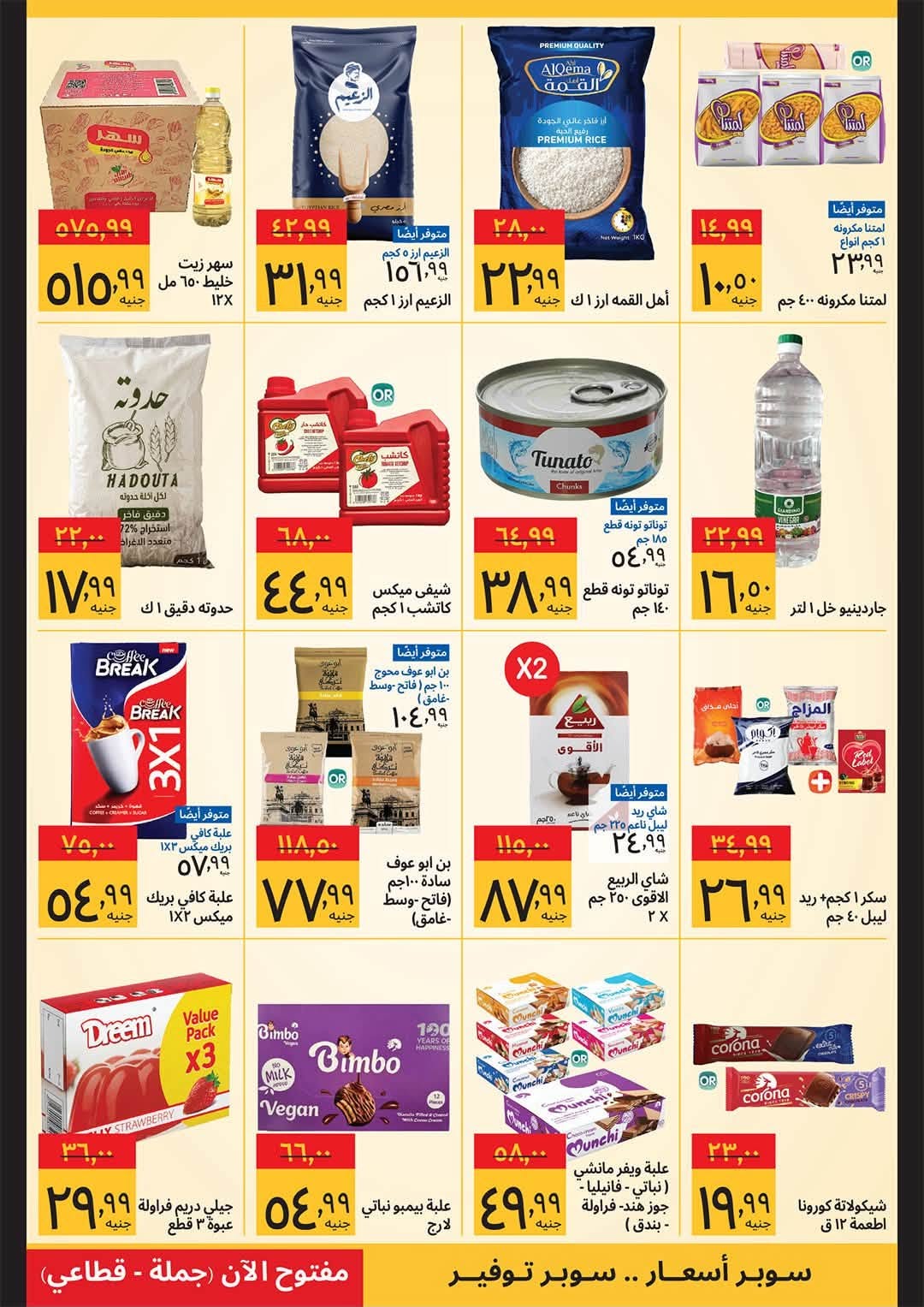 Supeco Egypt offers from 16 to 31 August 2026 Buy Bulk - Supeco - Egypt - 16 August 2026 – 31 August 2026 - Page 3