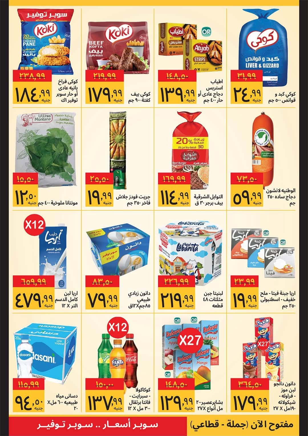 Supeco Egypt offers from 16 to 31 August 2026 Buy Bulk - Supeco - Egypt - 16 August 2026 – 31 August 2026 - Page 2