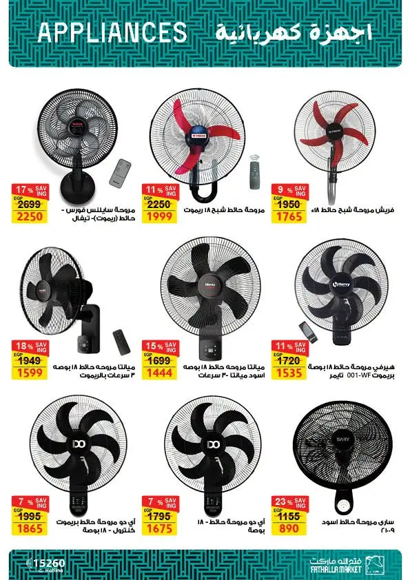 Fathalla Market offers from 13 to 31 August 2026 Summer Sale - Fathalla Market - Egypt - 13 August 2026 – 31 August 2026 - Page 16