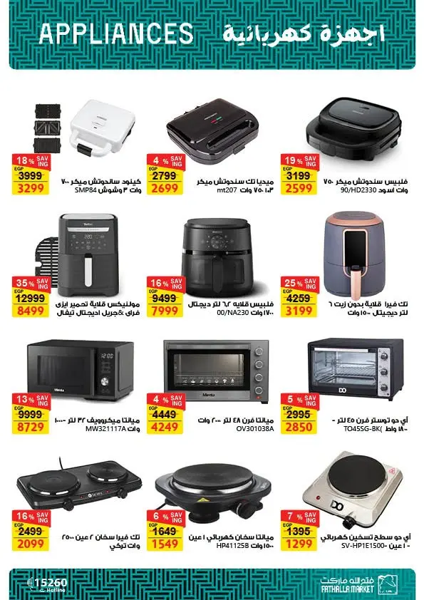 Fathalla Market offers from 13 to 31 August 2026 Summer Sale - Fathalla Market - Egypt - 13 August 2026 – 31 August 2026 - Page 20