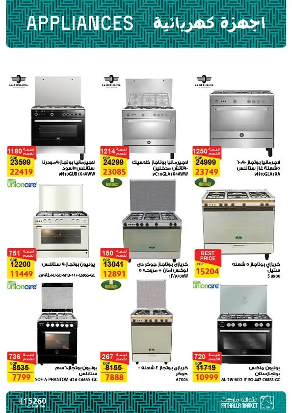 Fathalla Market offers from 13 to 31 August 2026 Summer Sale - Fathalla Market - Egypt - 13 August 2026 – 31 August 2026 - Page 11
