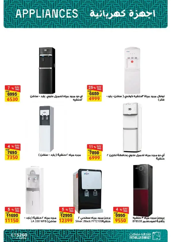 Fathalla Market offers from 13 to 31 August 2026 Summer Sale - Fathalla Market - Egypt - 13 August 2026 – 31 August 2026 - Page 13