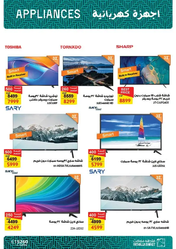 Fathalla Market offers from 13 to 31 August 2026 Summer Sale - Fathalla Market - Egypt - 13 August 2026 – 31 August 2026 - Page 5