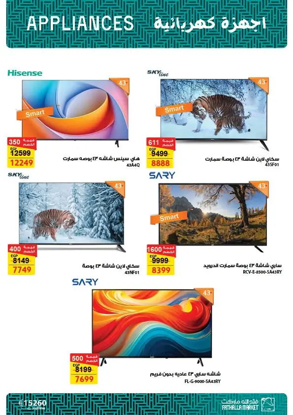 Fathalla Market offers from 13 to 31 August 2026 Summer Sale - Fathalla Market - Egypt - 13 August 2026 – 31 August 2026 - Page 4