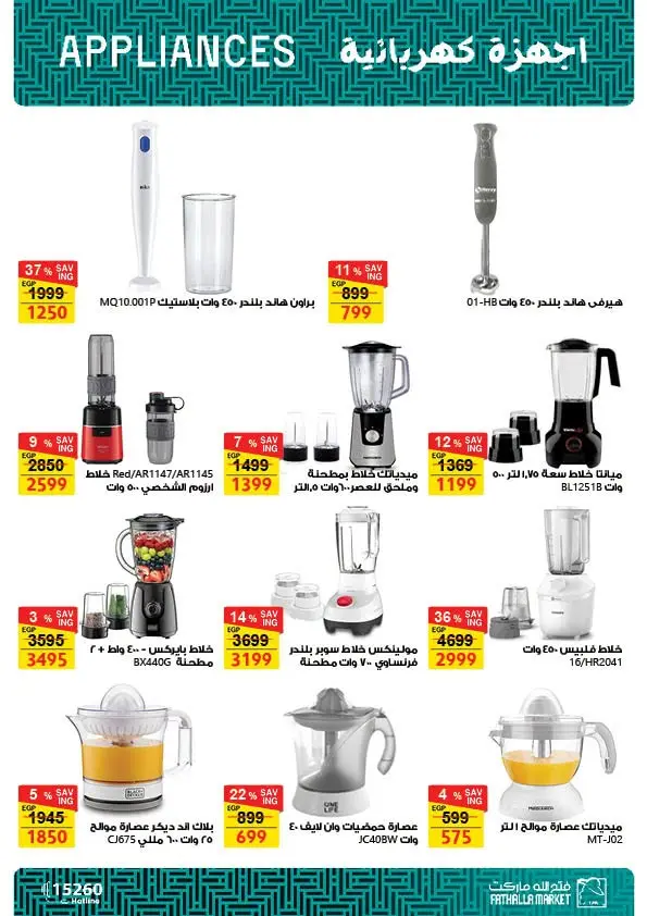 Fathalla Market offers from 13 to 31 August 2026 Summer Sale - Fathalla Market - Egypt - 13 August 2026 – 31 August 2026 - Page 18