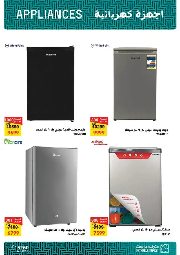 Fathalla Market offers from 13 to 31 August 2026 Summer Sale - Fathalla Market - Egypt - 13 August 2026 – 31 August 2026 - Page 9