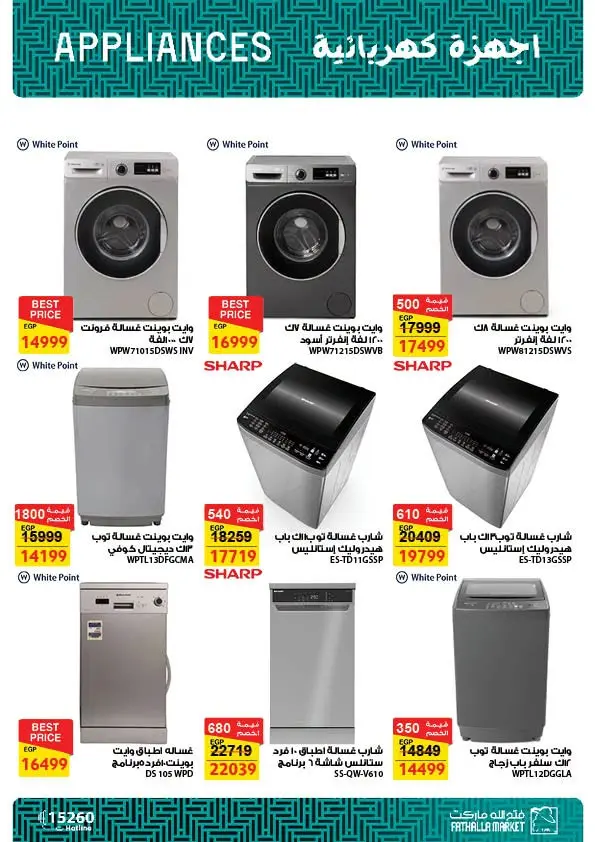 Fathalla Market offers from 13 to 31 August 2026 Summer Sale - Fathalla Market - Egypt - 13 August 2026 – 31 August 2026 - Page 10