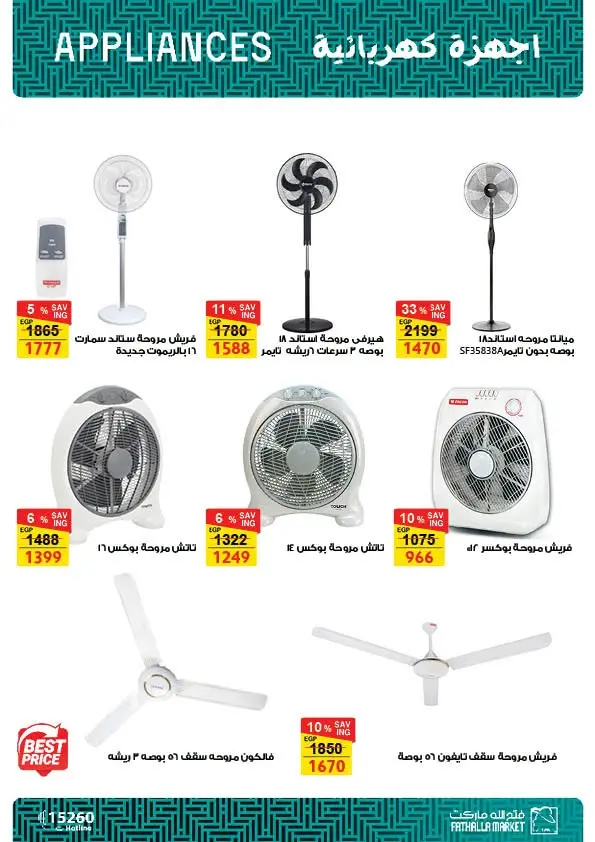 Fathalla Market offers from 13 to 31 August 2026 Summer Sale - Fathalla Market - Egypt - 13 August 2026 – 31 August 2026 - Page 15