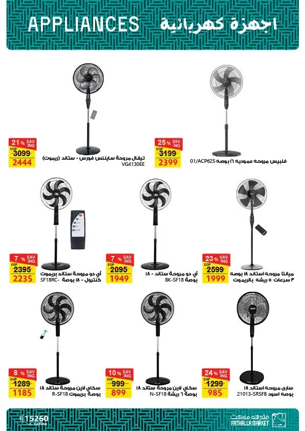 Fathalla Market offers from 13 to 31 August 2026 Summer Sale - Fathalla Market - Egypt - 13 August 2026 – 31 August 2026 - Page 14