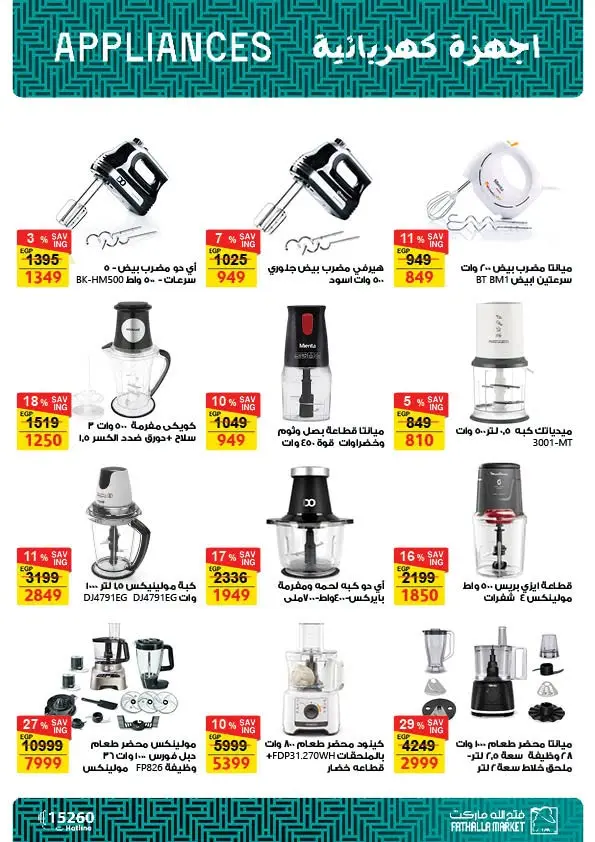 Fathalla Market offers from 13 to 31 August 2026 Summer Sale - Fathalla Market - Egypt - 13 August 2026 – 31 August 2026 - Page 19