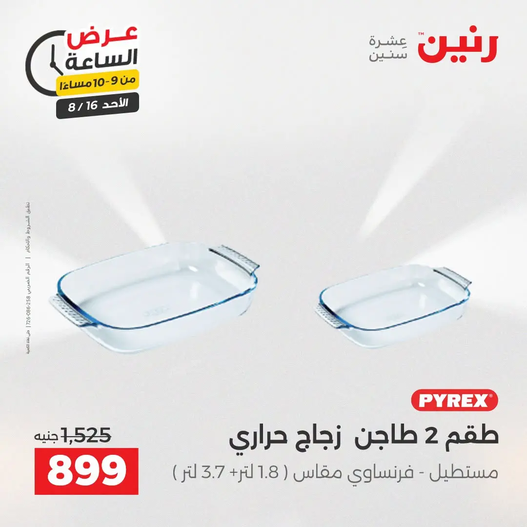 Offres Raneen seulement dimanche 16 août 2026 Offre d'une heure - Raneen - Egypte - 16 aout 2026 – 16 aout 2026 - Page 43