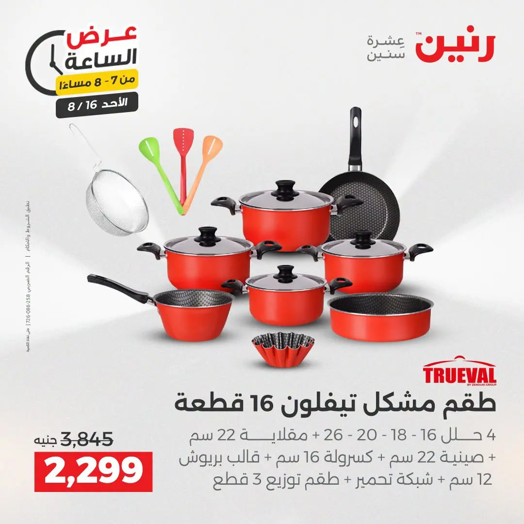 Offres Raneen seulement dimanche 16 août 2026 Offre d'une heure - Raneen - Egypte - 16 aout 2026 – 16 aout 2026 - Page 14