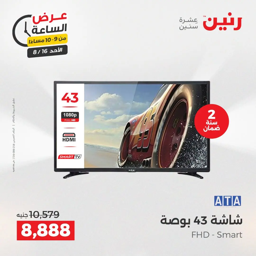 Offres Raneen seulement dimanche 16 août 2026 Offre d'une heure - Raneen - Egypte - 16 aout 2026 – 16 aout 2026 - Page 32