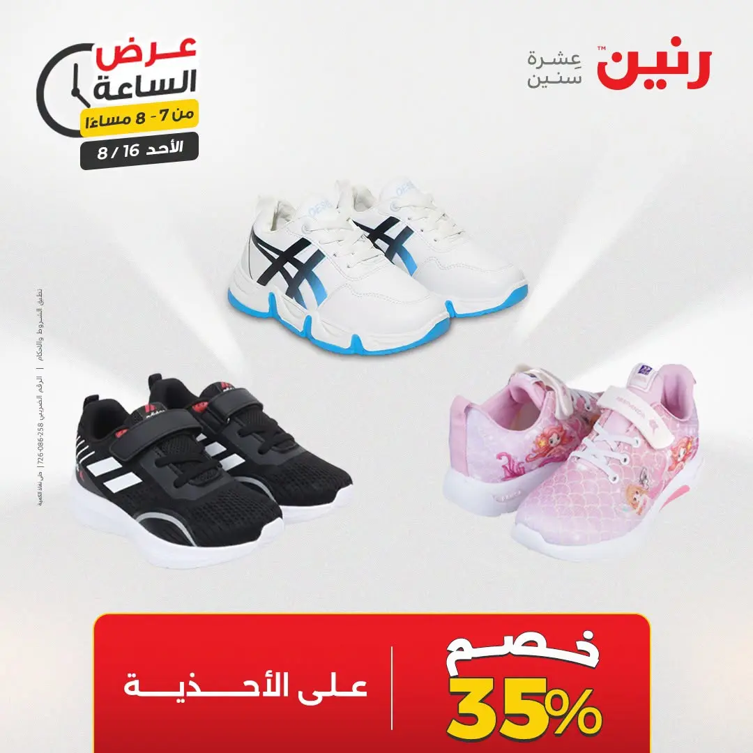 Offres Raneen seulement dimanche 16 août 2026 Offre d'une heure - Raneen - Egypte - 16 aout 2026 – 16 aout 2026 - Page 19
