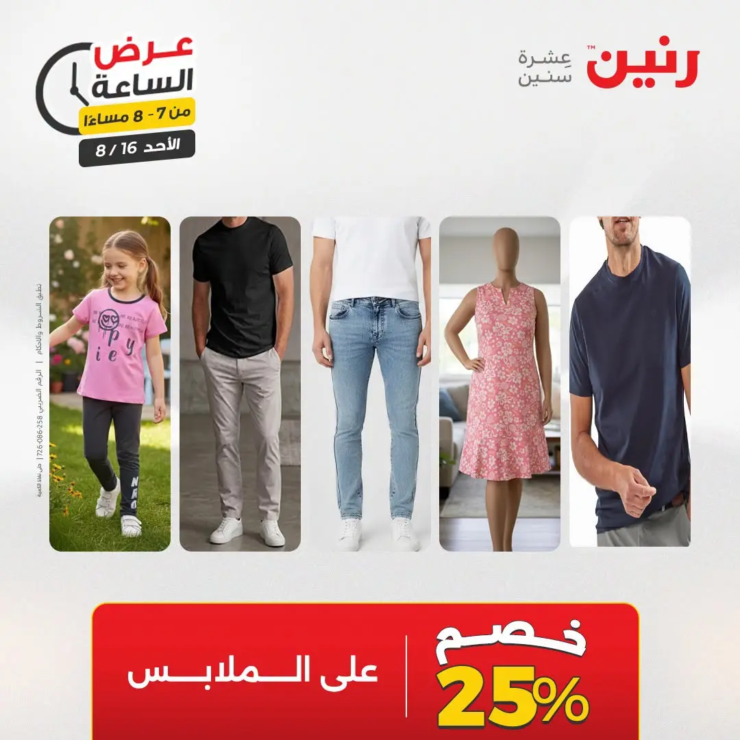 Offres Raneen seulement dimanche 16 août 2026 Offre d'une heure - Raneen - Egypte - 16 aout 2026 – 16 aout 2026 - Page 18
