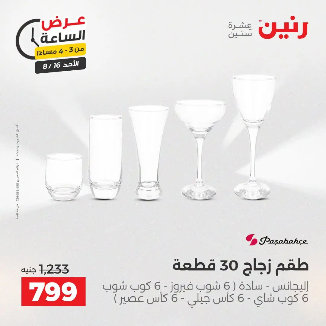 Offres Raneen seulement dimanche 16 août 2026 Offre d'une heure - Raneen - Egypte - 16 aout 2026 – 16 aout 2026 - Page 2