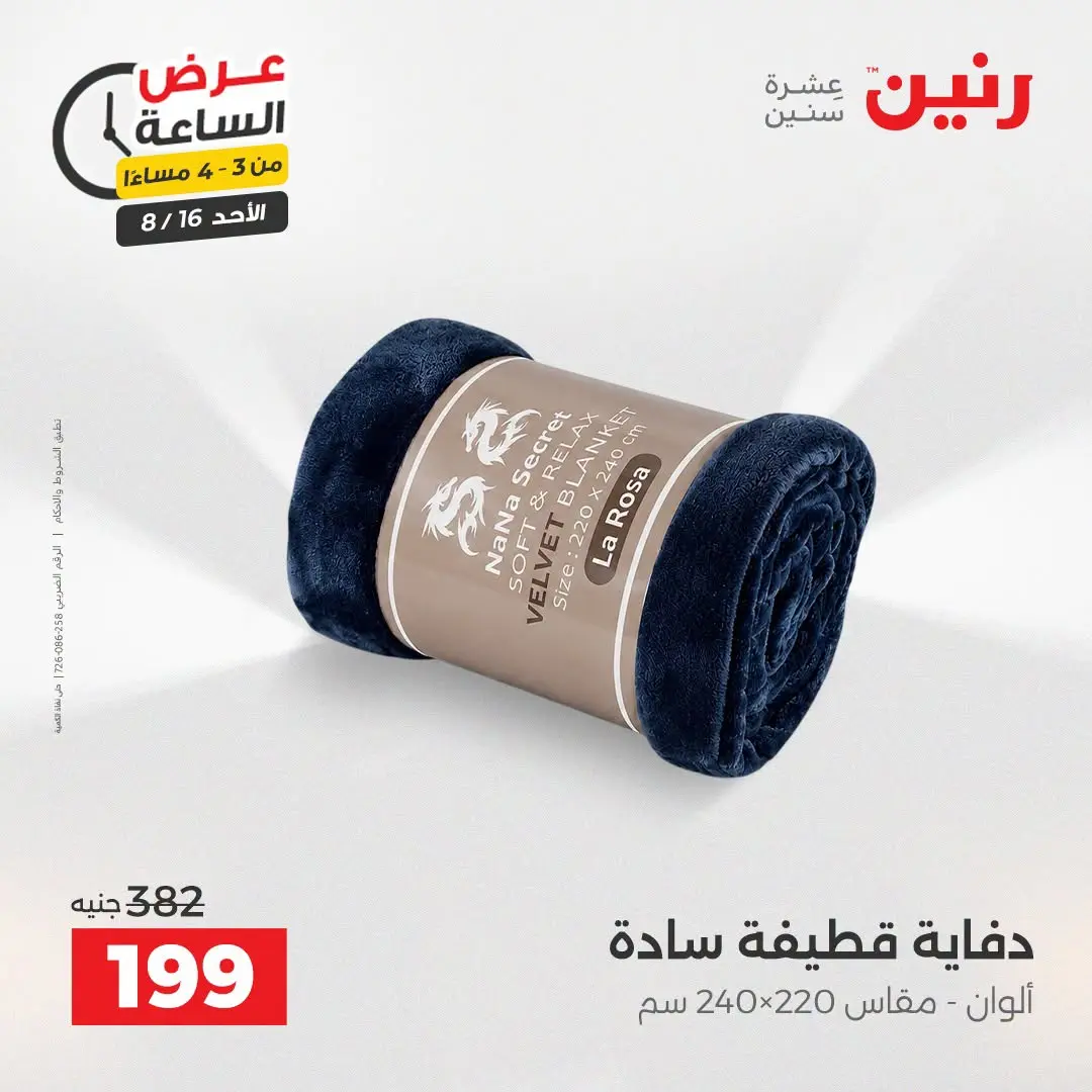 Offres Raneen seulement dimanche 16 août 2026 Offre d'une heure - Raneen - Egypte - 16 aout 2026 – 16 aout 2026 - Page 4